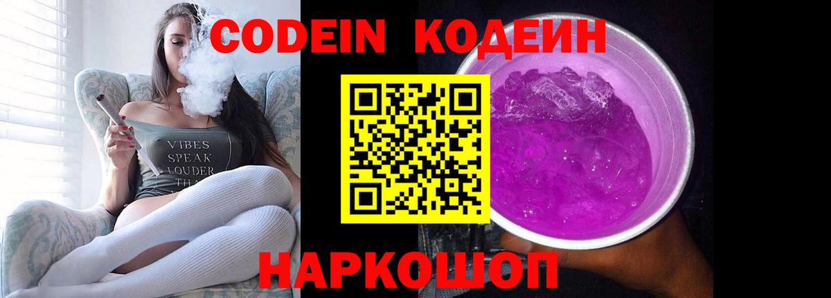 Коломна  Кодеиновый сироп Lean напиток Lean (лин)  Вход с VPN 
