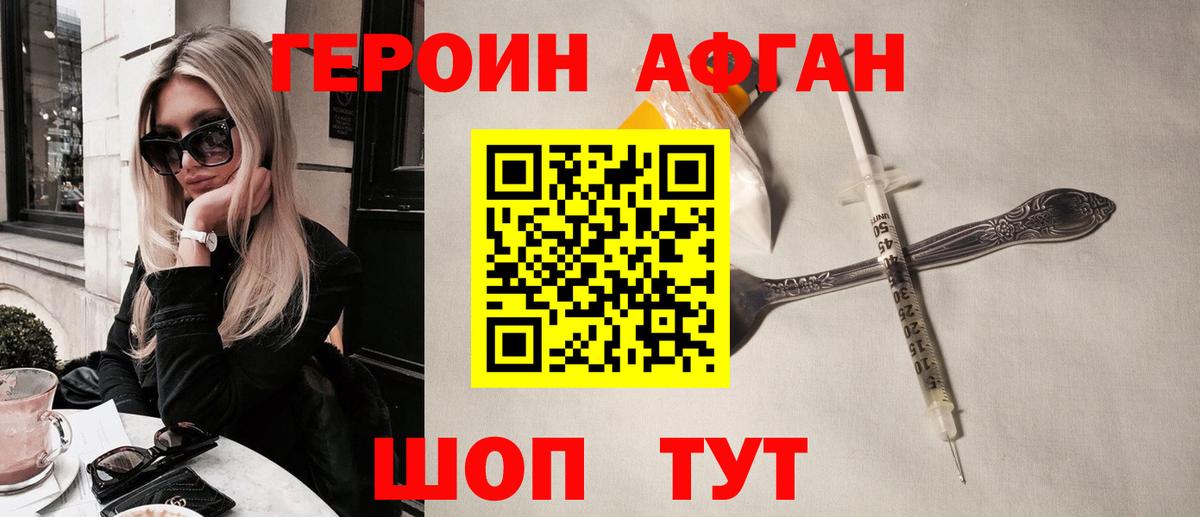 ГЕРОИН герыч Коломна