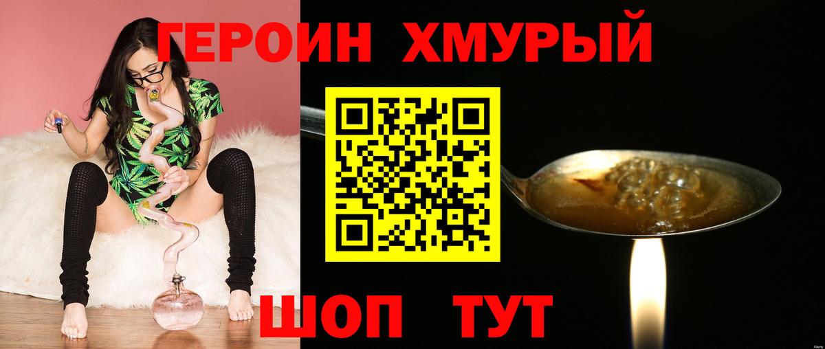 ГЕРОИН VHQ  Вход с VPN  Коломна 